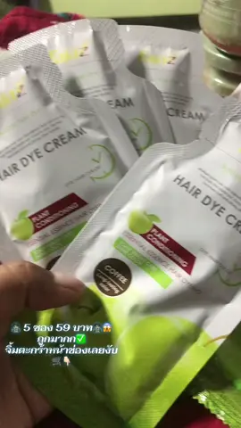#แชมพูปิดผมขาว #59บาทเท่านั้น🔥🔥 #จิ้มตะกร้าหน้าช่องได้เลยค่ะ🛒 #อะไรที่เป็นเงินทำหมด✌🏻💰 #เพชรบุรีบ้านฉัน🥢🥢 