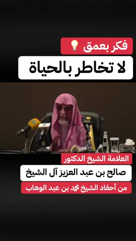 #صالح_آل_الشيخ#الحياة#العلاقات#الجنة#اكسبلور 