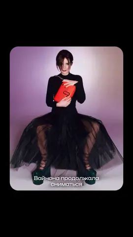 #вайнонарайдер #winonaryder 