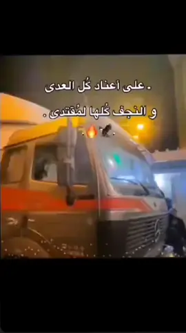اللهم انصر قائدنا #صدريون_والمقتدى_عشقنا♡ #اديالى #سيد_مقتدى_ابوهاشم_روحي_لك_الفداء #العراق #الشعب_الصيني_ماله_حل😂😂 