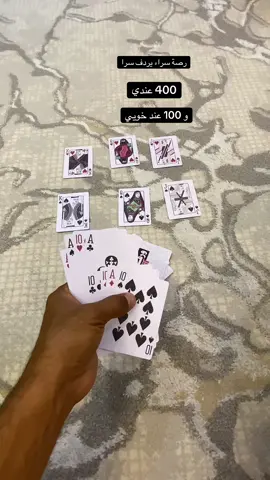 #رصة400 #رصة_بلوت #ورق_بلوت #الشعب_الصيني_ماله_حل😂😂 #رصة 