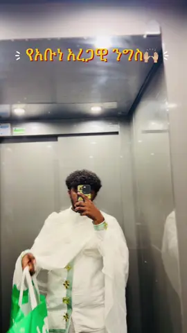 📍Read the caption                        I was baptized in አቡነ አረጋዊ Church.I gave with love to አቡነ አረጋዊ.Through አቡነ አረጋዊ’s holy water, I was healed from my deep sickness.And I spent my childhood growing in faith at አቡነ አረጋዊ Sunday school.#elfaz #fyp #viral #orthodox #Vlog @tigistaxum @asirbt @Tsion @ዓይን ዓለም👀🌎 @Rohama 