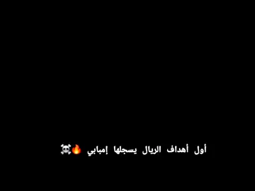 جيبلي حارس ممكن يصد ضربه إمبابي ☠️🔥 #إمبابي #ريال_مدريد #برشلونة #HAMAD🇯🇴 