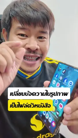 เปลี่ยนข้อความในรูปภาพให้เป็นไฟล์ตัวหนังสือ #แปลภาษา #นัทmncomputer #nutmncomputer #diyอะไรดี1234 #เครื่องแปลภาษาไม่ต้องใช้อินเตอร์เน็ต 
