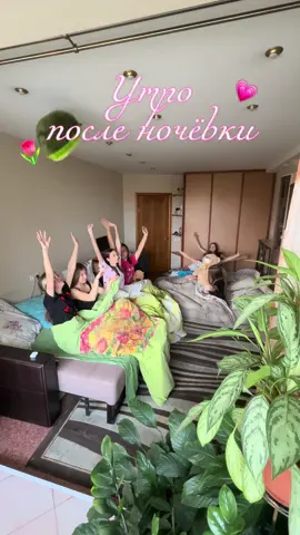 обожаю своих подруг💗🥹 #др #ночевка #влог #лп 