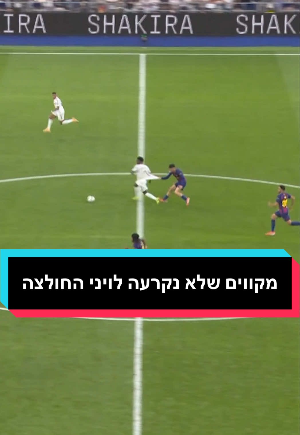 מקווים שלא נקרעה לויני החולצה ואם כן אפשר אותה❓ #foryou #כדורגלטוק #one #laliga @רז אמיר 