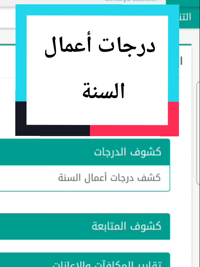 درجات أعمال السنة  #درجات_أعمال_السنة  #اختبار 