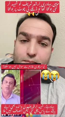 کیا ایک سرکاری ملازم سے سوال نہیں ہو سکتا؟🫶🫶🫶🫶🫶#tranding #grow #growmyaccount #unfrezzmyaccount #عمران_احمد_خان_نیازی 