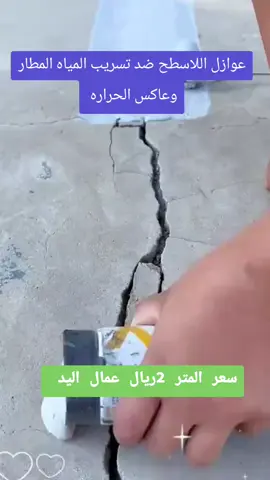 #عوازل_اسطح_من_الامطار #tiktok #ترند #السعوديه #الخبر_الدمام 