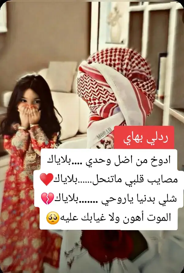 #بيت_شعر_حلو #شعراء_وذواقين_الشعر_الشعبي🎸 #بيت_شعر_ميروح_من_بالك #شعر 