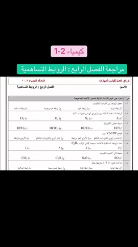 كيمياء#الثانويه_العامة #ترند_تيك_توك #اختبارات_فتريه #explore 