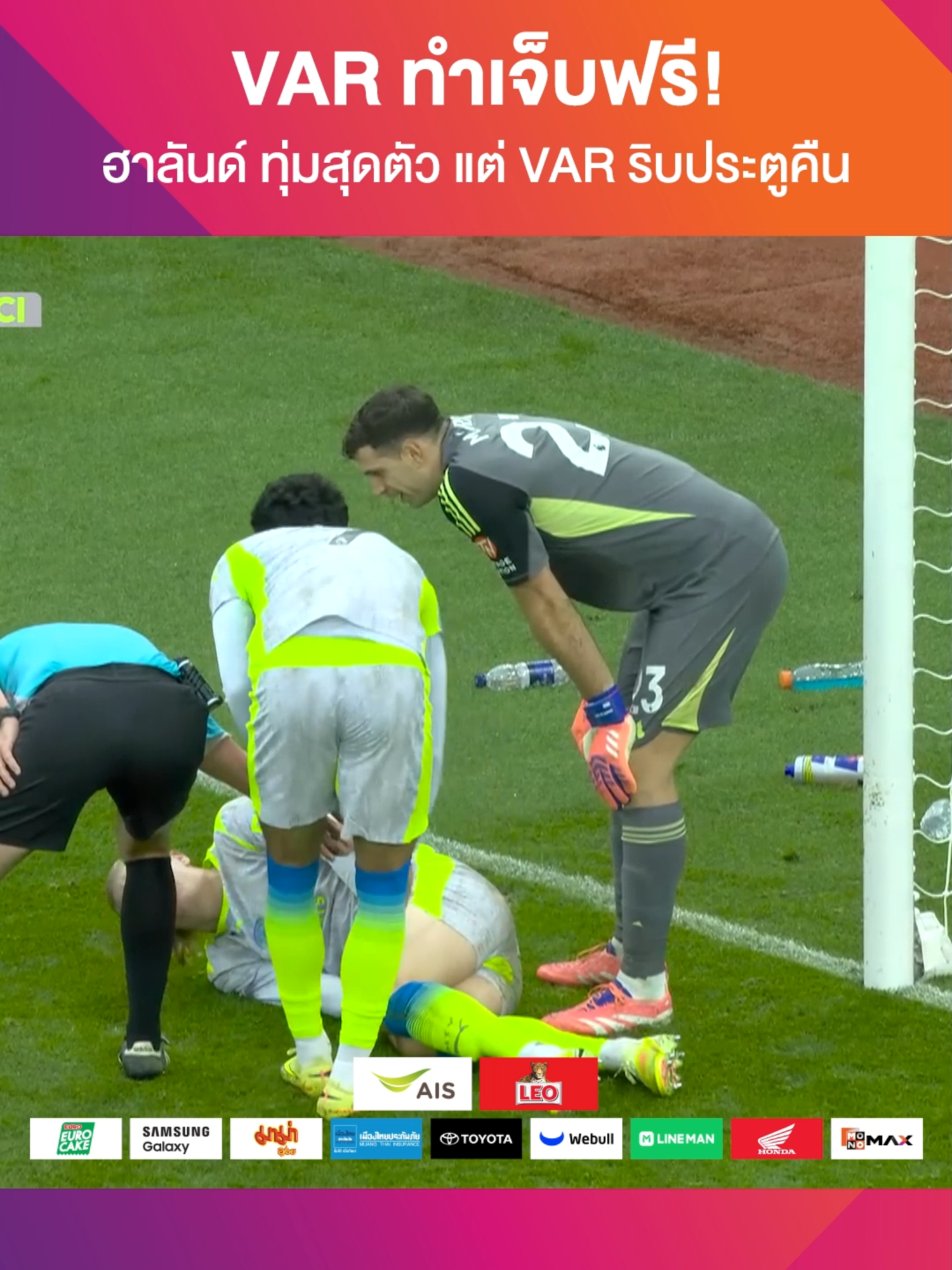 #พรีเมียร์ลีก | ทุ่มหมดทุกอย่าง สุดท้าย VAR เจ้ากรรม ทำเจ็บฟรี! เออร์ลิ่ง ฮาลันด์ กันแย่ๆวันหนึ่ง 😫 ​ 📌 ชมสดฟุตบอลพรีเมียร์ลีก เอฟเอคัพ บอลอังกฤษ บอลไทย ลีกเอิง ฟุตบอลโลกรอบคัดเลือก แบบเต็มแมกซ์ สมัครผ่านแพ็กเกจ MONOMAX ในราคา 299 บาท/เดือน ได้ที่ลิงก์ในคอมเมนต์ ​ 👉 สมัครได้ตั้งแต่วันนี้ ถึง 31 พฤษภาคม 2569 พร้อมสนุกกับพรีเมียมคอนเทนต์ระดับโลก และออริจินัลไทยซีรีส์ที่สนุกแบบครบรส ​ 📲 ดาวน์โหลดแอปพลิเคชั่น MONOMAX ได้ที่ App Store และ Google Play ​ #Monomax #PremierLeague #GameOnOnlyOnMonomax #แอสตันวิลล่า #แมนเชสเตอร์ซิตี้