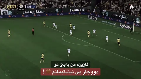 🪿7 #realmadrid #cristianoronaldo #foryoupageofficiall #foryou #alnassrfc 