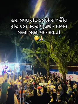 রাত কয়টা বাজে এখন 🙂🫶#habigonj_sylhet🇧🇩 #tiktokporyouoffcil #sylhethabiganjbahubal #tiktokvairalvideo @TikTok Bangladesh 