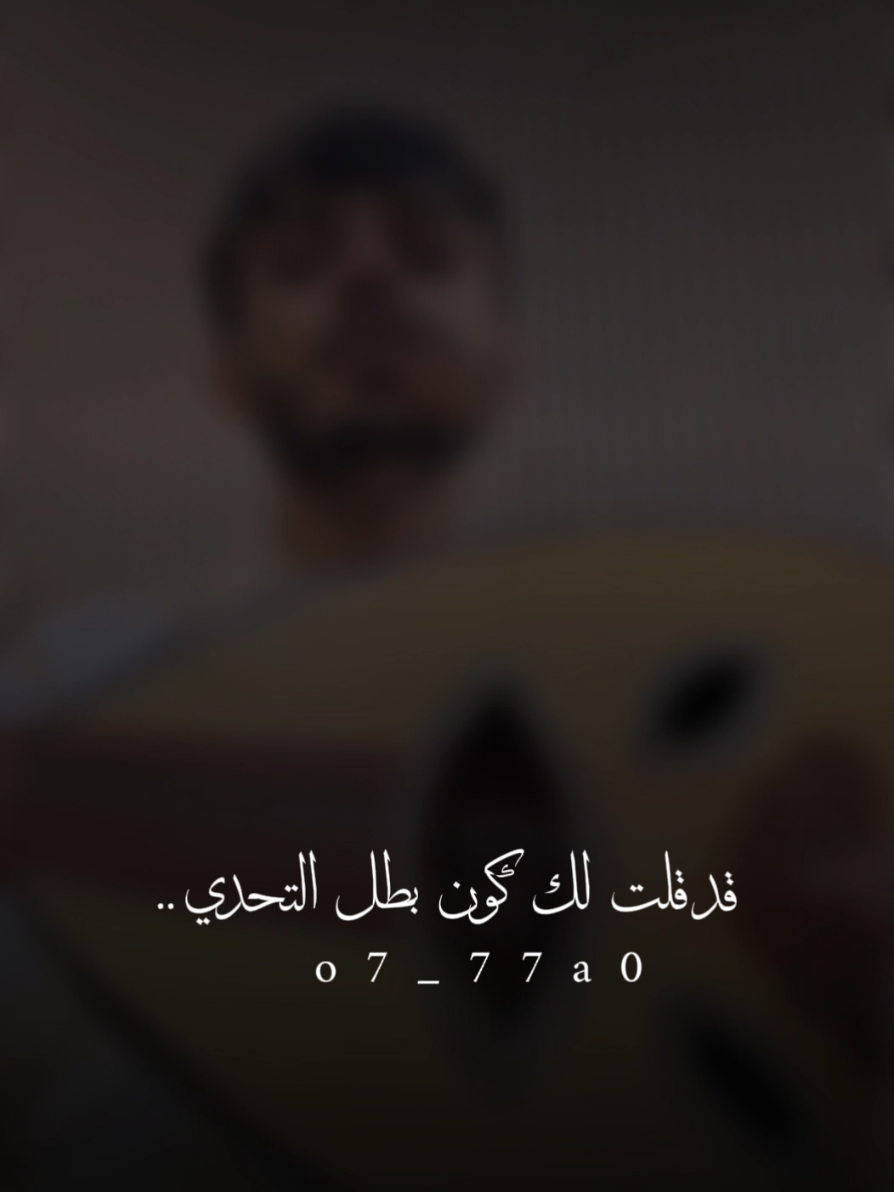 قد قلت لك كون بطل التحدي 🎶🎻 #طرب #سياف_الحرازي #اكسبلورexplore طربيات اغاني #صنعاء_تعز_عدن_اب_ذمار_حجة_حضرموت #طربيات_الزمن_الجميل_🎼🎶🎻♥️🌹  fyp viraltiktok 