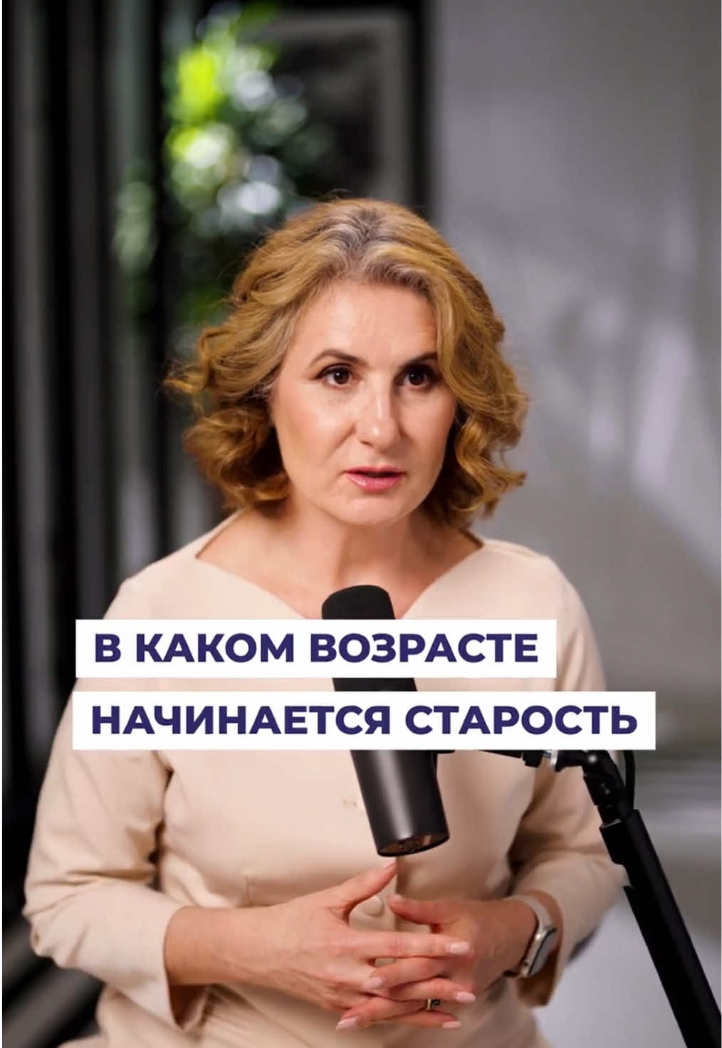 🕰 В этом видео я расскажу, когда, с точки зрения Китайской Медицины, начинается старость ⏳ и почему именно с этого периода уровень Энергии Ци вашего организма начинает постепенно снижаться 🌿 Настоящее знание живет там, где им делятся - в нашем телеграмме ещё больше советов из Китайской Медицины и ответы на ваши вопросы. Переходи по ссылке в шапке профиля! #старение #здоровьебезлекарств 