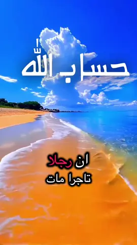 #كيف_يحاسب_الله#الشيخ_كشك 