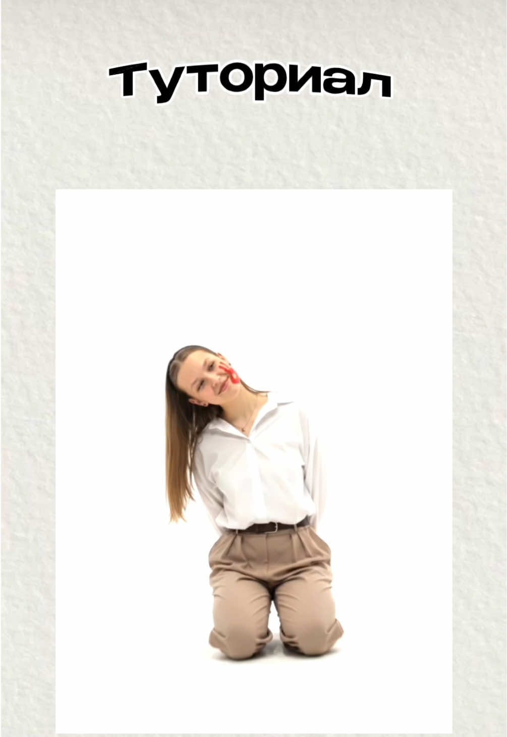 Туториал на тот самый тренд с пощечиной (нейросеть) 🫠                       ПРОМПТЫ:  1) Сделай его как будто он на фотосессии на белом фоне. Он сидит на черном троне, скрестив ноги и смотрит прямо. Одна рука лежит на локотнике, а вторая около лица, будто он думает. Лицо будто бы доминирующее и серьёзное. Сделай фото максимально реалистично, не размыто, не искажая лицо 2) Сделай лицо будто бы доминирующее и серьёзное, пусть он ехидно улыбается, наклонив голову вправо. А левая рука пусть сожмется в кулак. Сделай фото максимально реалистично, не размыто, не искажая лицо  3) Сделай лицо будто бы доминирующее и серьёзное, пусть он ехидно улыбается, наклонив голову влево. Не меняй положение рук. Сделай фото максимально реалистично, не размыто, не искажая лицо  4) Сделай его как будто он на фотосессии на белом фоне. Он сидит на коленях, руки сзади спины, голова чуть-чуть наклонена влево и он смотрит вниз. Сделай фото максимально реалистично, не размыто, не искажая лицо 5)Опусти её голову так, чтобы лица не было видно. делай фото максимально реалистично, не размыто, не искажая лицо. 6)Сделай так, чтобы она повернула шею в левую сторону к левому плечу. Нарисуй ей на левой щеке след от пощёчины. И пусть она ехидно улыбается. Сделай фото максимально реалистично, не размытой, не искажая лицо ##challange##тренд##нейросеть ##рек