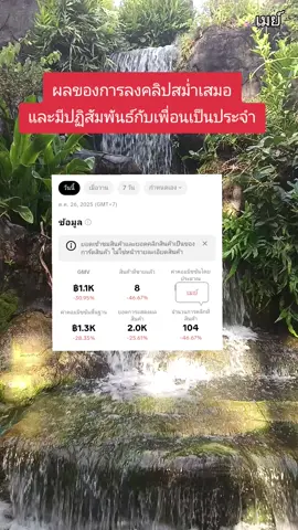 #นายหน้าติ๊กต๊อก #นายหน้าออนไลน์ #เมย์ 