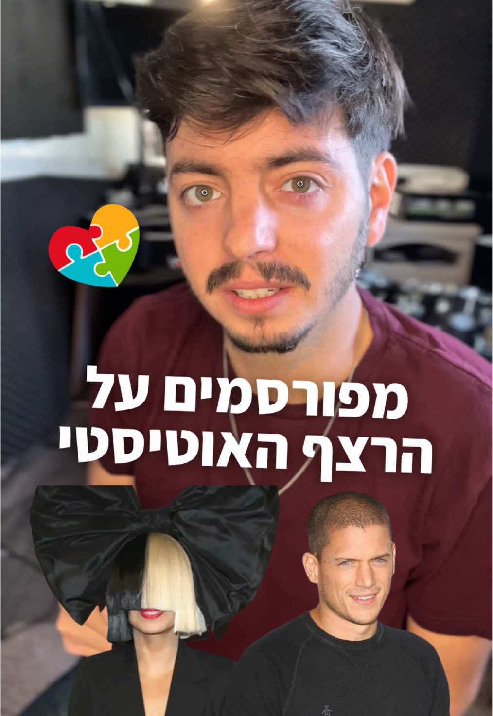 מפורסמים על הרצף האוטיסטי  #שמעוןשרון 