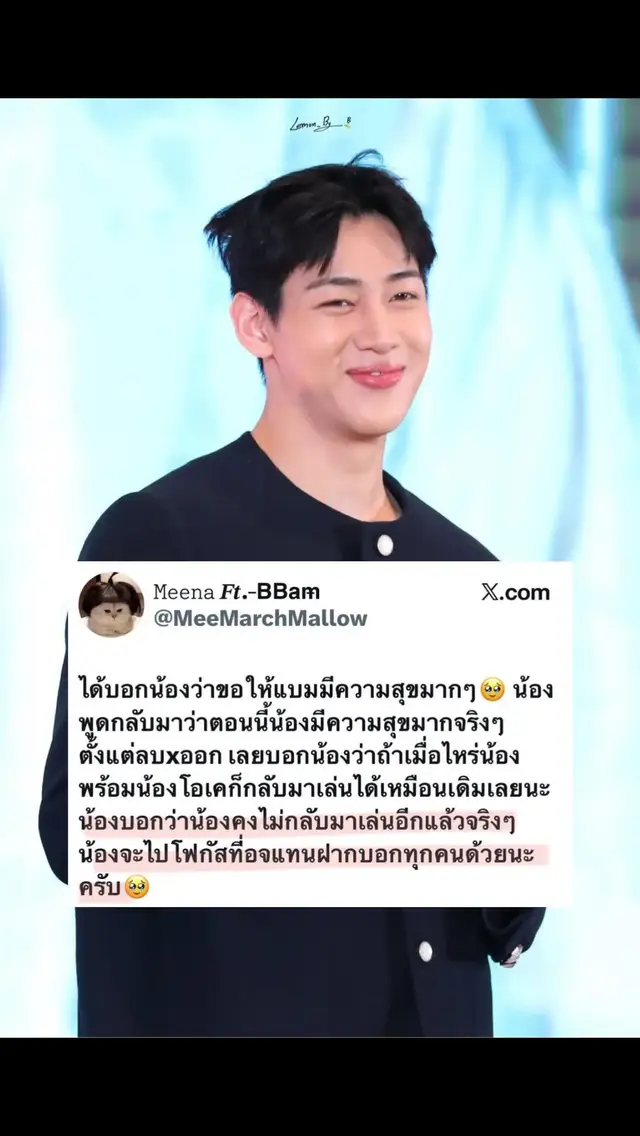 น้องแบมบอกกับแฟนคลับว่า.. 🐍: ผมคงไม่กลับมาเล่นทวิตอีกแล้วจริงๆ ผมจะโฟกัสที่ไอจีแทน ฝากบอกทุกคนด้วยนะครับ น้องอยู่ตรงไหนแม่ก็อยู่ตรงนั้น อยู่ตรงไหนมีความสุขก็อยู่ตรงนั้นนะลูก🥺 #มาร์คแบม #MarkBam #mtbb💜❤️ #อากาเซ่ #GOT7  Cr. แก้วแม่ครัวตัวกลม🙏
