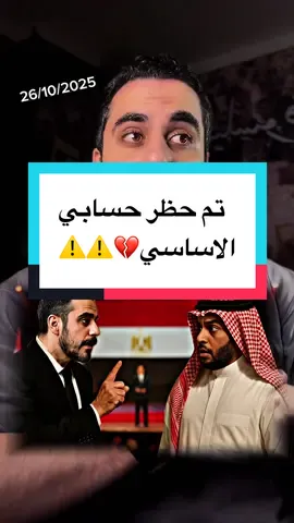 تم حظر حساب احمد صبري 🤷🏻‍♂️ تركي الشيخ و شعب سوريا ، خفوا شوية 😅