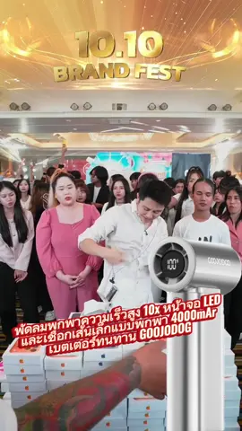 #rnv2025 #winwilliam #goojodoq #พัดลม #พัดลมพกพา 