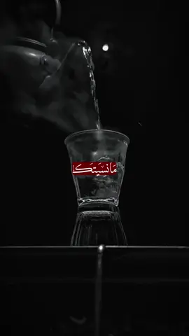 #CapCut مانسيتك💔#باسم_الكربلائي #اهل_البيت_عليهم_سلام #فراق_الحبايب💔 #bk 