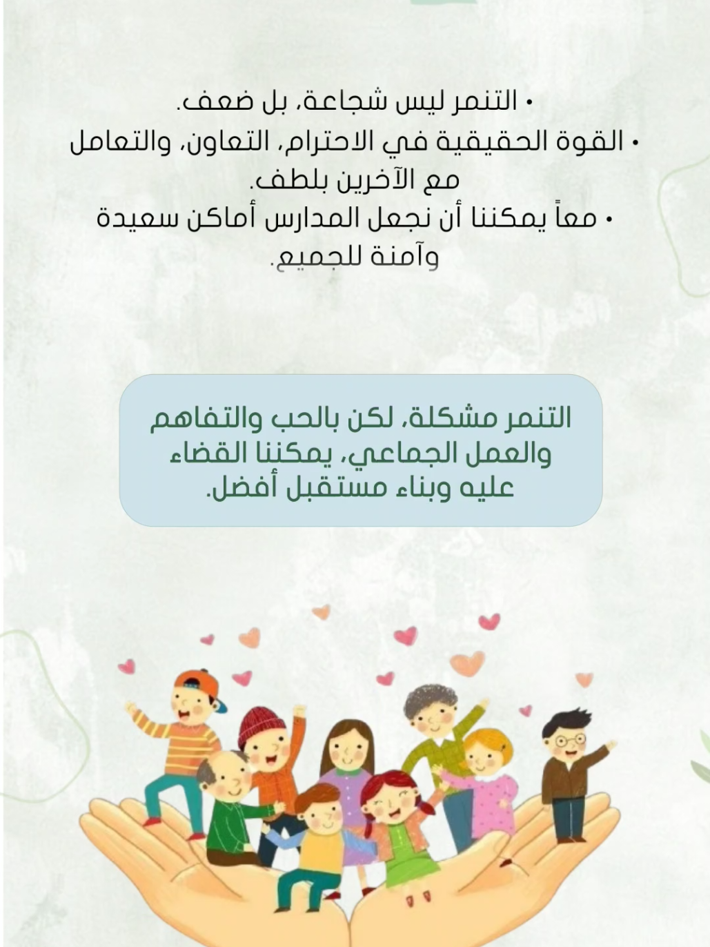 #التنمر #التنمر_مرض_نفسي #التنمر_مو_ماده_لضحك #التنمر_ليس_قوه #التنمر_بالمدارس 