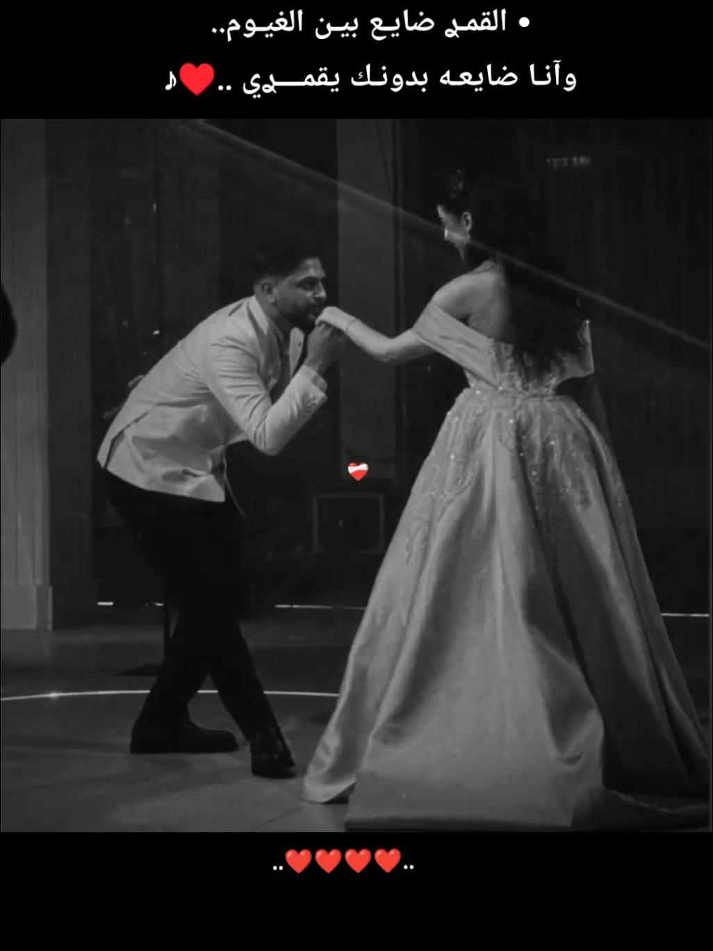 • القمـࢪ ضايـع بيـن الغيـوم وآنـا ضايعـه بدونـك يقمــــࢪي ..♥️♪ #آلحــب_تصاميم_منوعات #تصميم_فيديوهات_الحب🎶  #عبارت_حب_قصيرة❤️‍🔥  #عبارات_حب_وعشق_ツ♥️ ....ᥫ᭡ــــــــــــــ♡ـــــــــــــ❤✨.... 