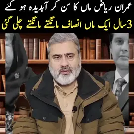 26/10/25 #imranraizkhan #imrankhan #videoviral #tiktokviral #foryoupagee 