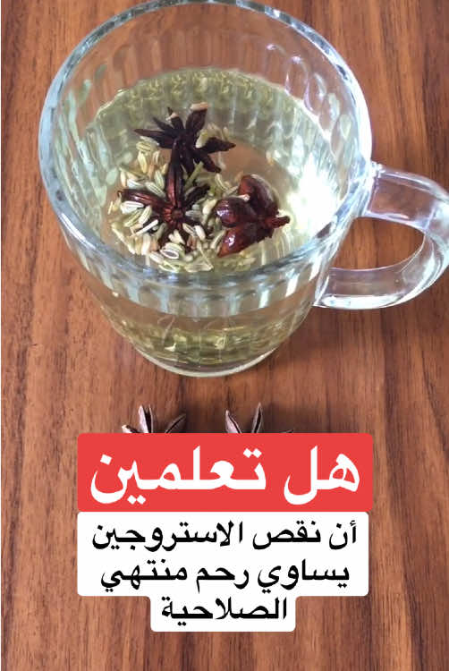 هل تعلمين ان نقص الاستروجين يساوي رحم منتهي الصلاحية #وصفات_طبيعية #الاستروجين #هرمونات_البنات #هرمون_الانوثة #زيادة_هرمون_الاستروجين 