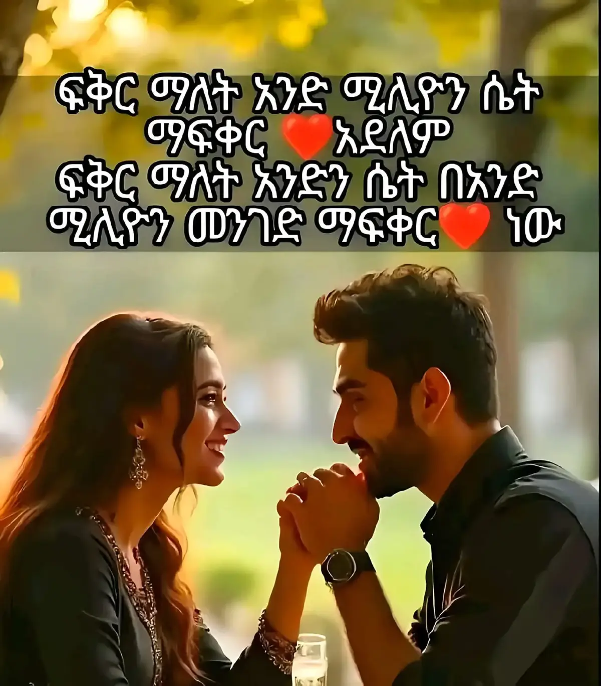 #duet #ሸዋ_ጠቅላይ_ግዛት 