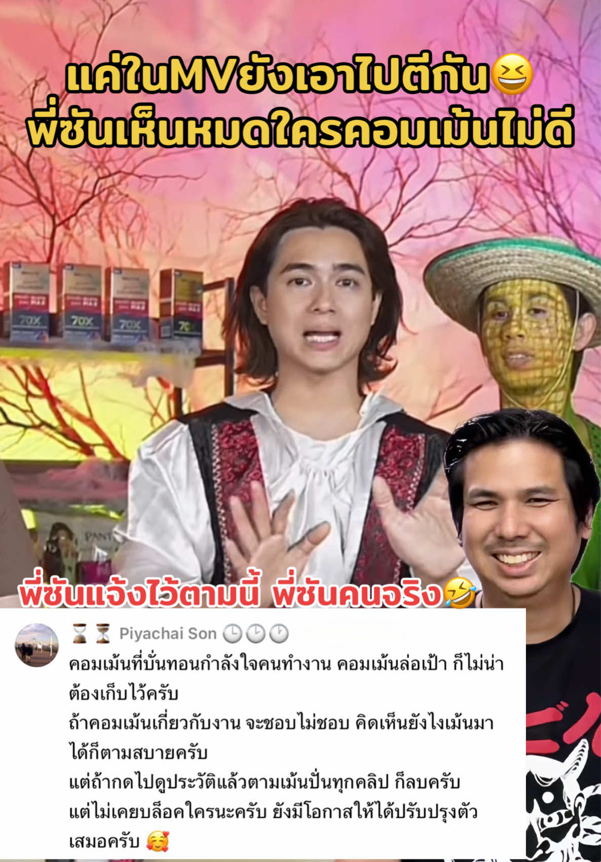 ใครคอมเม้นไม่ดีพี่ซันเห็นหมดนะ 😌🤫🩲🐒🆑 #พี่ซัน #แน็กชาลี #ชาลี #ชาลีปอทเจส #ชาลีไตรรัตน์ #แน็กแฟนฉัน #charliepotjes #charlie #nackcharlie #cl #จักรวาลชาลี #คู้บอน #fyp #ฟีดดดシ #เทรนวันนี้ #กระแสมาแรง #ดราม่า #ข่าวTikTok #โสด #คู่จิ้น #แอนน่ากลึคส์ #ขุยอัน #kuian #เบสปอทเจส #ทีมงานชาลี #ทีมงานแน็กชาลี #ทีมเพลงแน็กชาลี #ซ้อแอน #🆑 #AIIROU #โทบี้ #เจสัน #ขุงขิง #ข้าวฟ่าง #ฮาจอง #yoohajung 