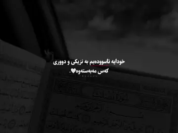 دڵ هەر لای تۆ ئارام سەلامەتە خودایە.. #tiktok #foryou #fyp #fyppppppppppppppppppppppp #fypシ゚viral 