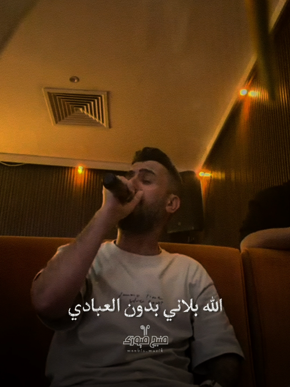 الله بلاني بدون العبادي الحافي حيايا وعقرب وسادي.  . #كامل_يوسف #محمود_جراد #فراس_الدبس #عبود_الموسى #منبج_ميوزك @﮼العشير ﮼العامري 