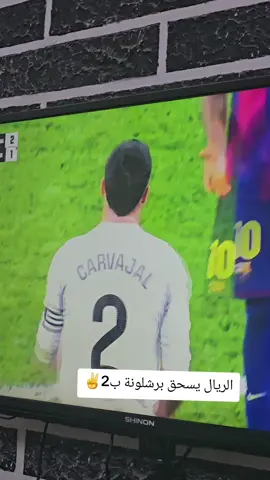#ريال #ريال_مدريد #الكلاسيكو #برشلونه 