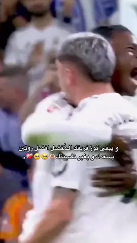 فوز الريال راحه نفسيه#ملخص_مباراة_ريال_مدريد_ضد_برشلونة #عشق 🥹🤍👑🔥#CapCut #CapCut 