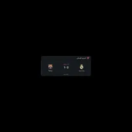 ناعور مال هموم😂🔥.#ريال_مدريد #كليان_مبابي🇨🇵 #بيلنجهام #اهداف_اليوم #اهداف_ريال_مدريد_اليوم 