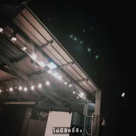 🫥#เธรดเพลง #สตอรี่ความรู้สึก #ยืมลงสตอรี่ได้ #เธรดเศร้า 