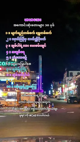 #မာမာအေး #မြန်မာသံစဥ်များကိုချစ်မြတ်နိုးသူ #မူရင်းကိုcrdပေးပါတယ် #အားပေးသူတိုင်းကိုကျေးဇူးတင်ပါတယ်😘😘😘 
