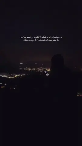 شده تا حالا دلت برای خودت بسوزه؟❤️‍🩹 . . . . .  #غمگین #احساسی #تنهایی #تکست #اکسپلور 