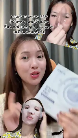 มาสก์ทุกวันจะผิดไหม ใช้เถอะถ้าจะดีขนาดนี้ #มาสก์คอลลาเจน #seyoul #mask #มาสก์หน้า #jellymask @Seyoul Thailand 