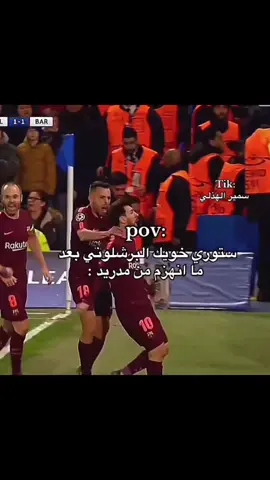 #ريال_مدريد #برشلونة #fyp #foryou 