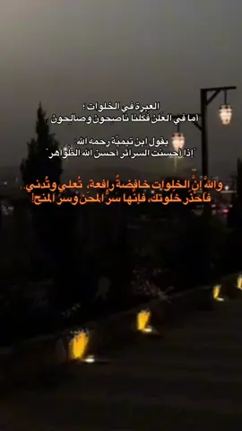 #الخلوه_مع_الله #اللهم_صلي_على_نبينا_محمد #السلف_الصالح 