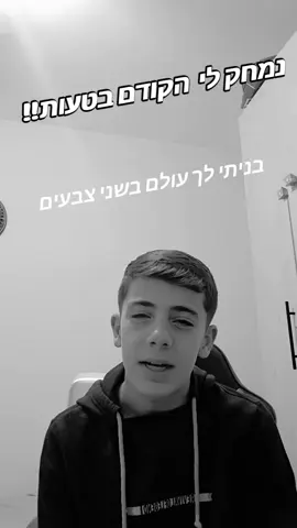 בניתי לך עולם בשני צבעים #ששוןשאולוב #איילגולן #פארטסי 