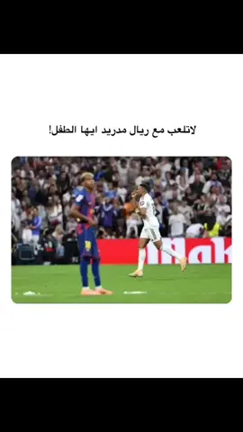 #البيبي_شكله_جوعان#هلا_مدريد_دائما_وابدا👑❤ #foryoupage #fypシ #كليان_مبابي🇨🇵 