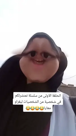 الحلقة الأولى من سلسلة نمنشرلكم  في شخصية من الشخصيات الكارثية ليقراو معايا😈😈😈😈 #foryou #fyp #foryoupage #الشعب_الصيني_ماله_حل😂😂 #مالي_خلق_احط_هاشتاقات 