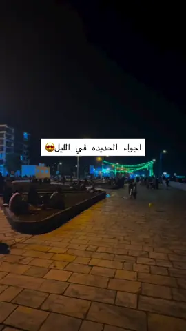 #بلادي_الحبيبه_ومسقط_رأسي_الحديده🥀🥲 #تهامه_الحبيبه_تهامه_الحب_والسلام #اليمن #الحديدة 