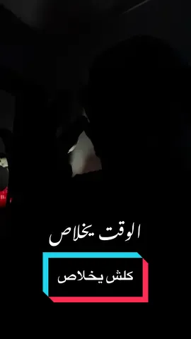 كلش يخلاص  #raiid_vlogs #algerie #tiktok #explore #dz 